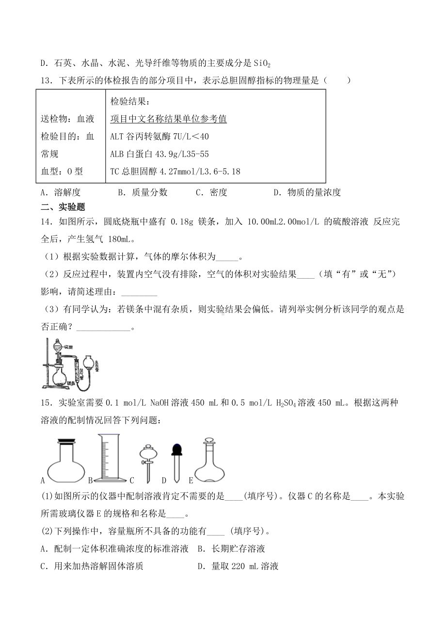 （2019）新鲁科版高中化学必修第一册第1章《认识化学科学》单元检测题（含答案）(1).docx_第3页