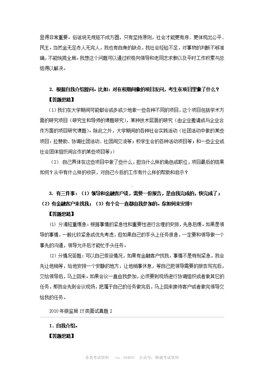 2010年银监会IT类面试真题汇总.pdf_第2页