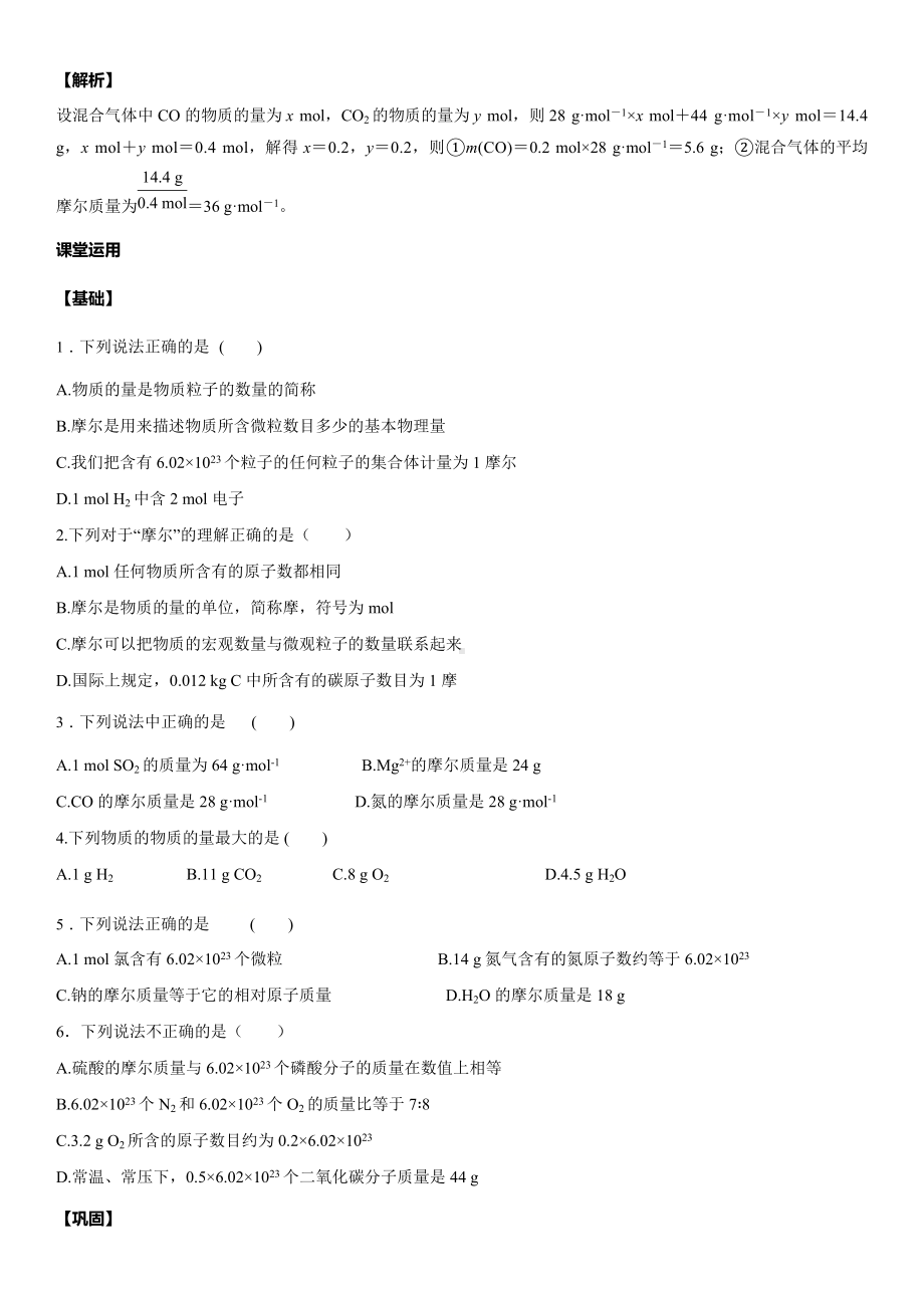 1.3.1化学中常用的物理量-物质的量摩尔质量 讲义-（2019）新鲁科版高中化学必修第一册.doc_第3页