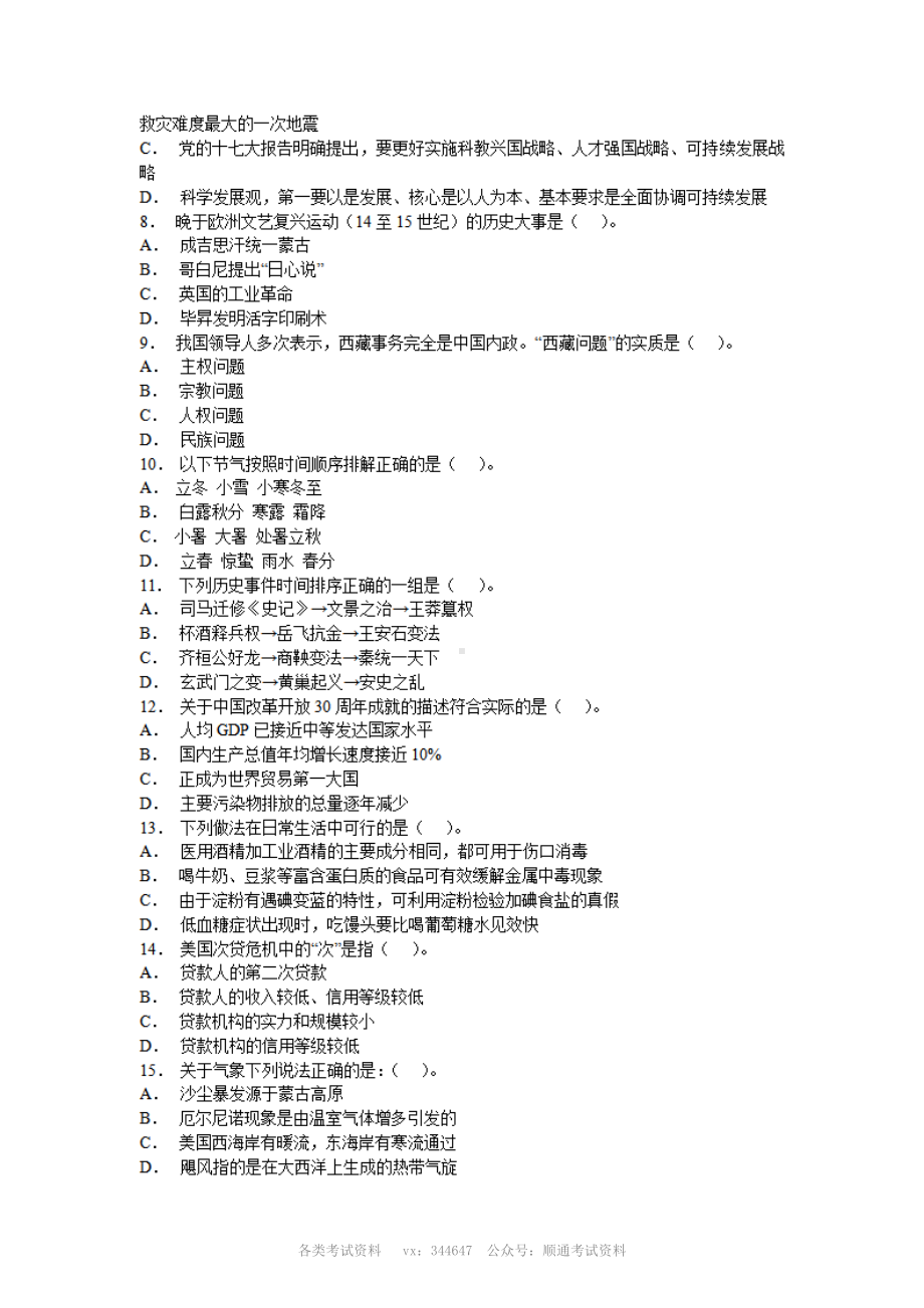 2008年中国交通银行招聘考试真题试卷.pdf_第2页