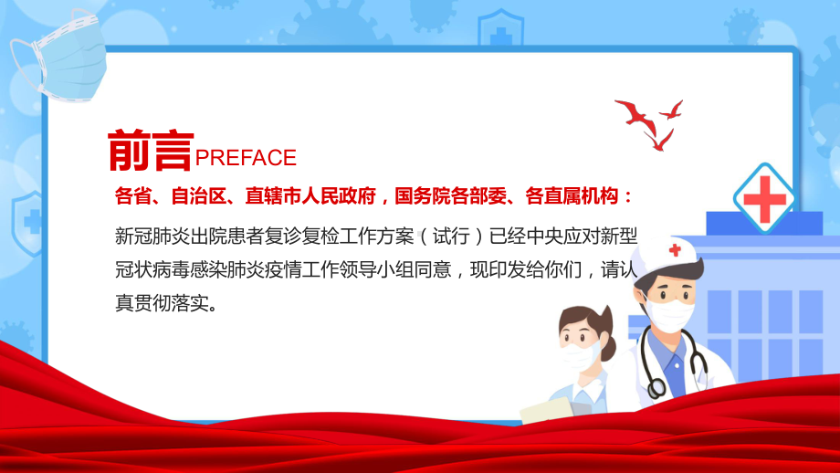 关于印发新冠肺炎出院患者复诊复检工作方案试行的通知动态演示（PPT模板）.pptx_第2页