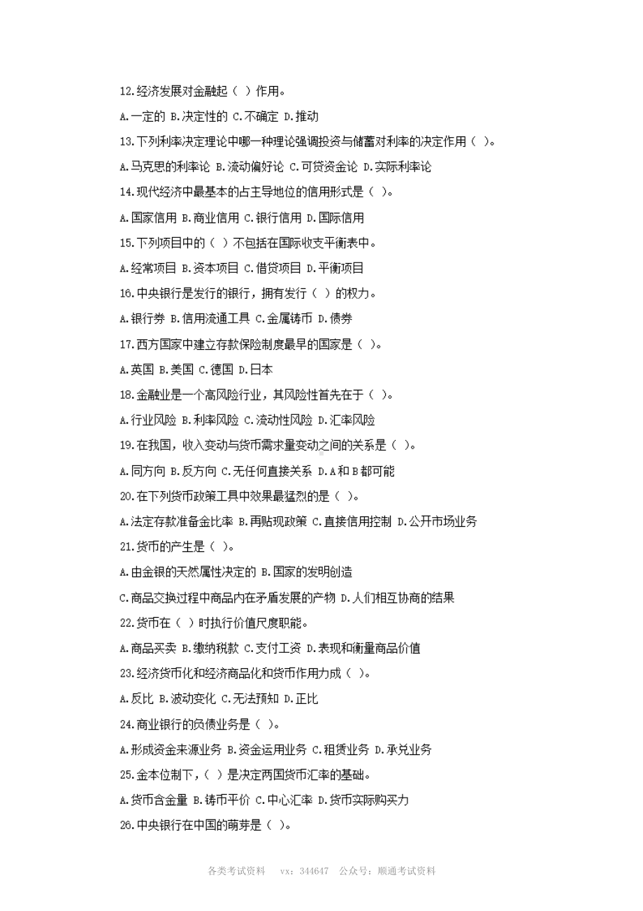 2011年邮政储蓄银行招聘考试试题含答案 (1).pdf_第2页