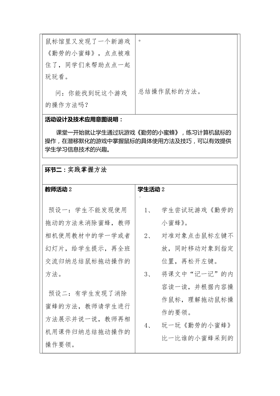 《玩转小鼠标》教学设计方案.docx_第2页