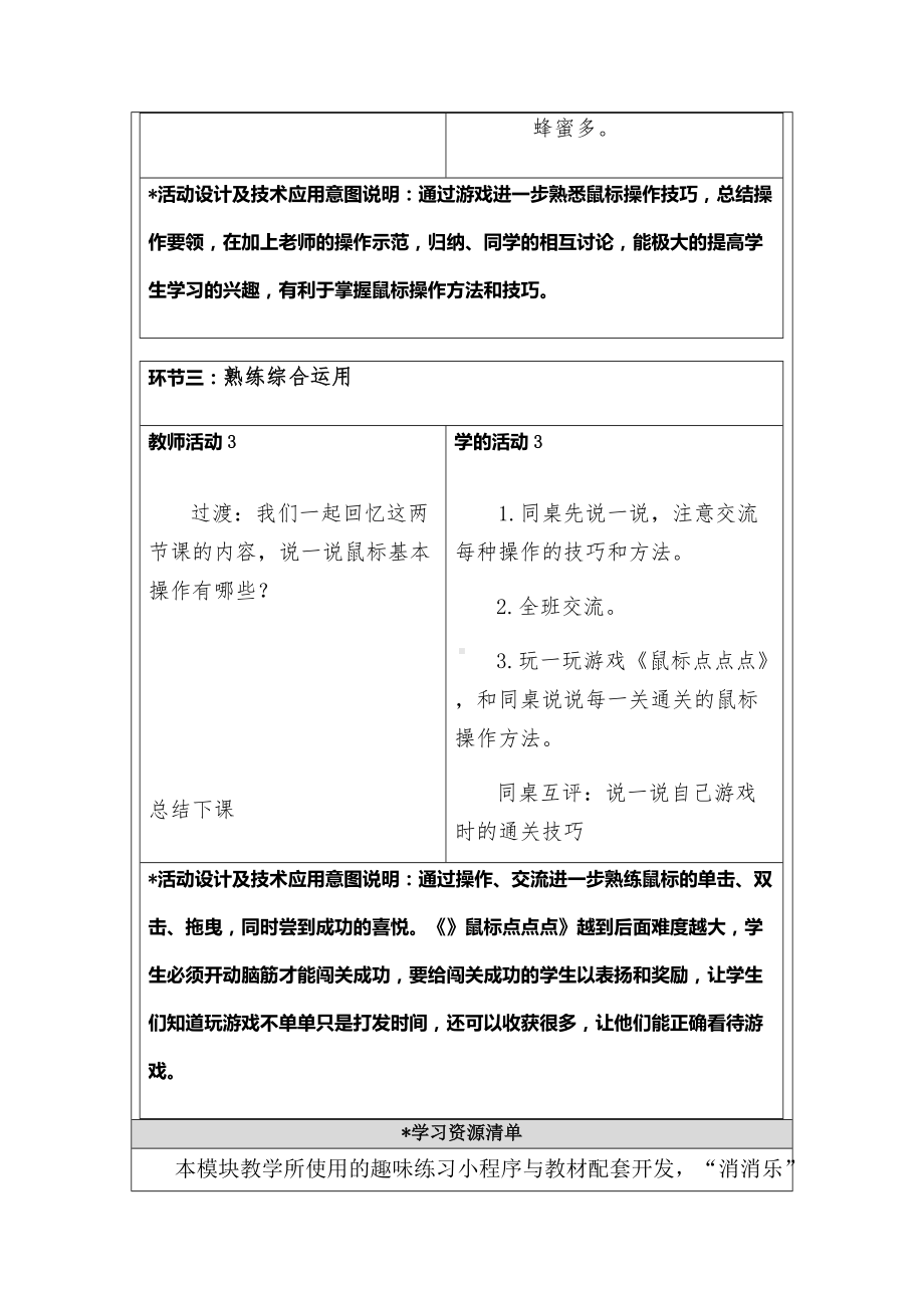 《玩转小鼠标》教学设计方案.docx_第3页