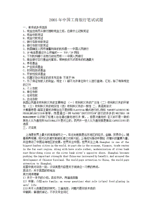 2005年中国工商银行笔试试题.pdf