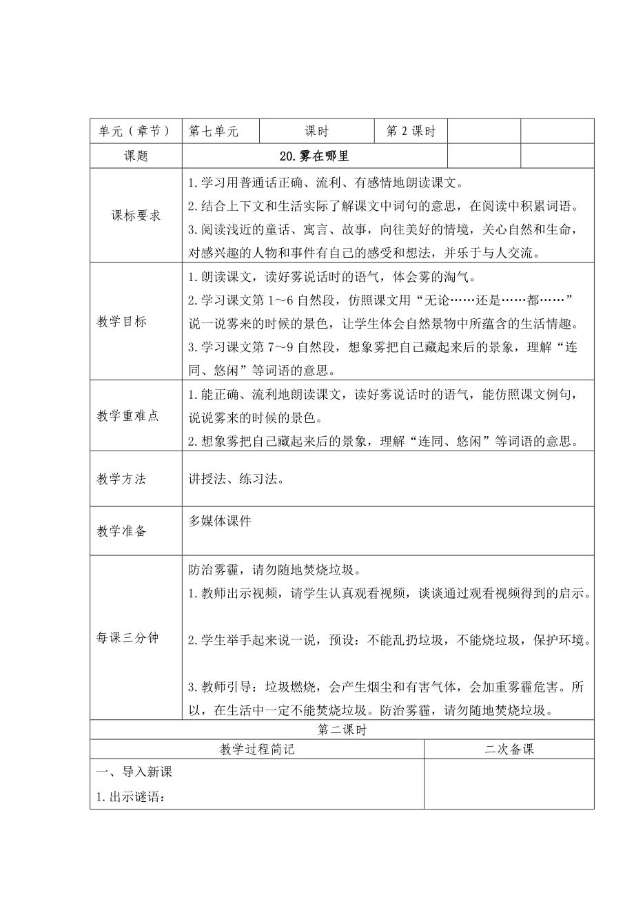 《雾在哪里》教学设计.docx_第1页