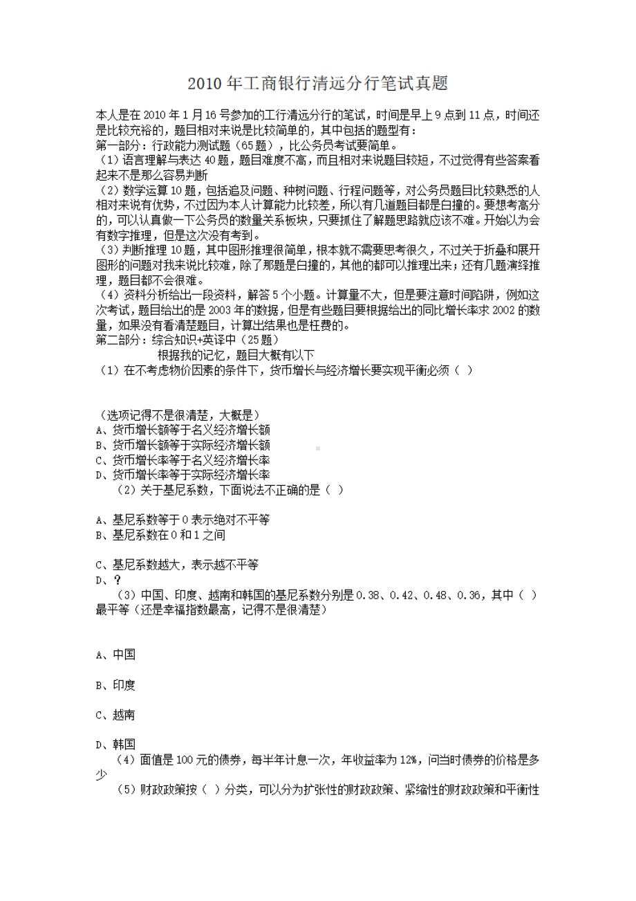 2010年工商银行清远分行笔试真题.pdf_第1页