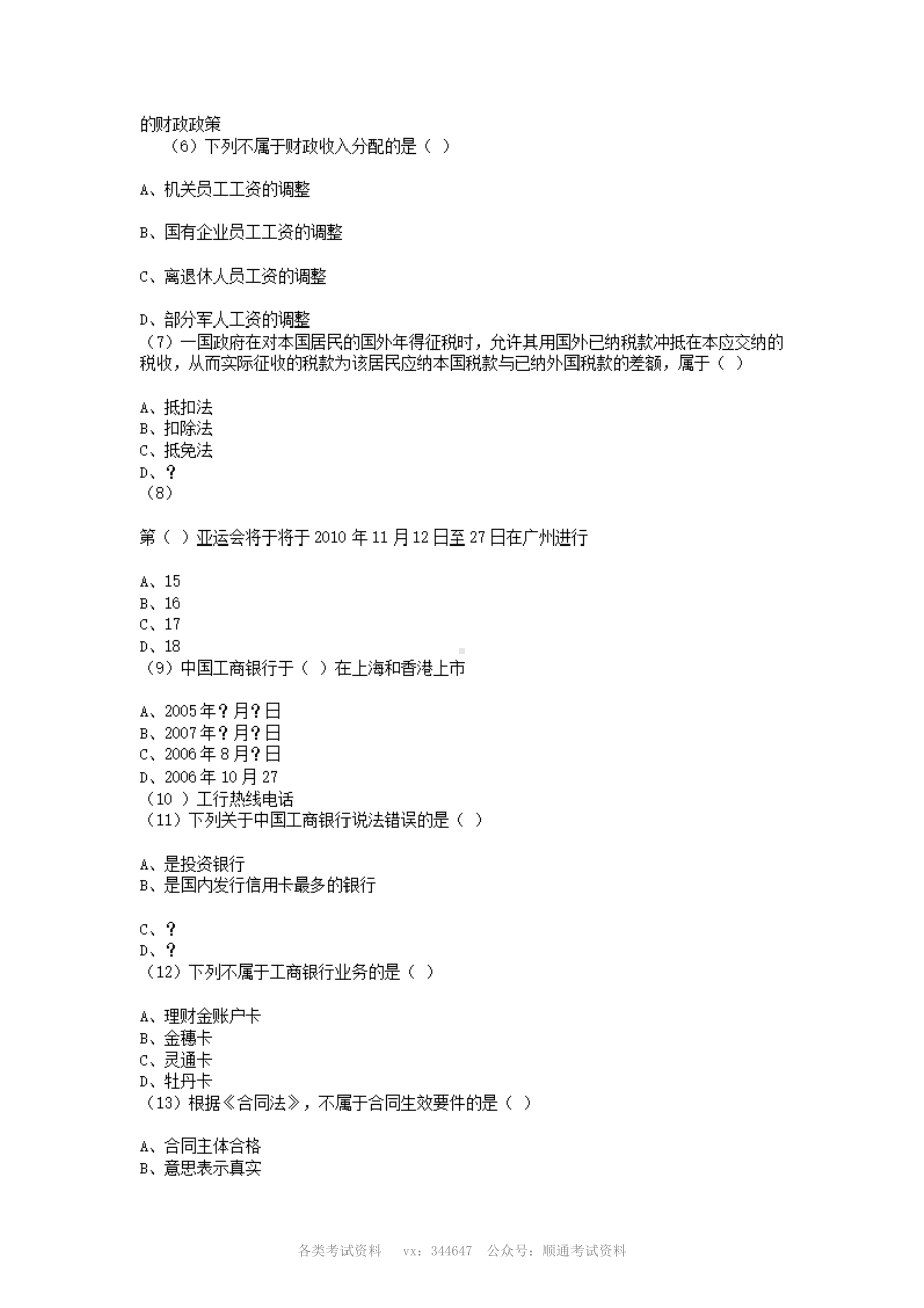 2010年工商银行清远分行笔试真题.pdf_第2页