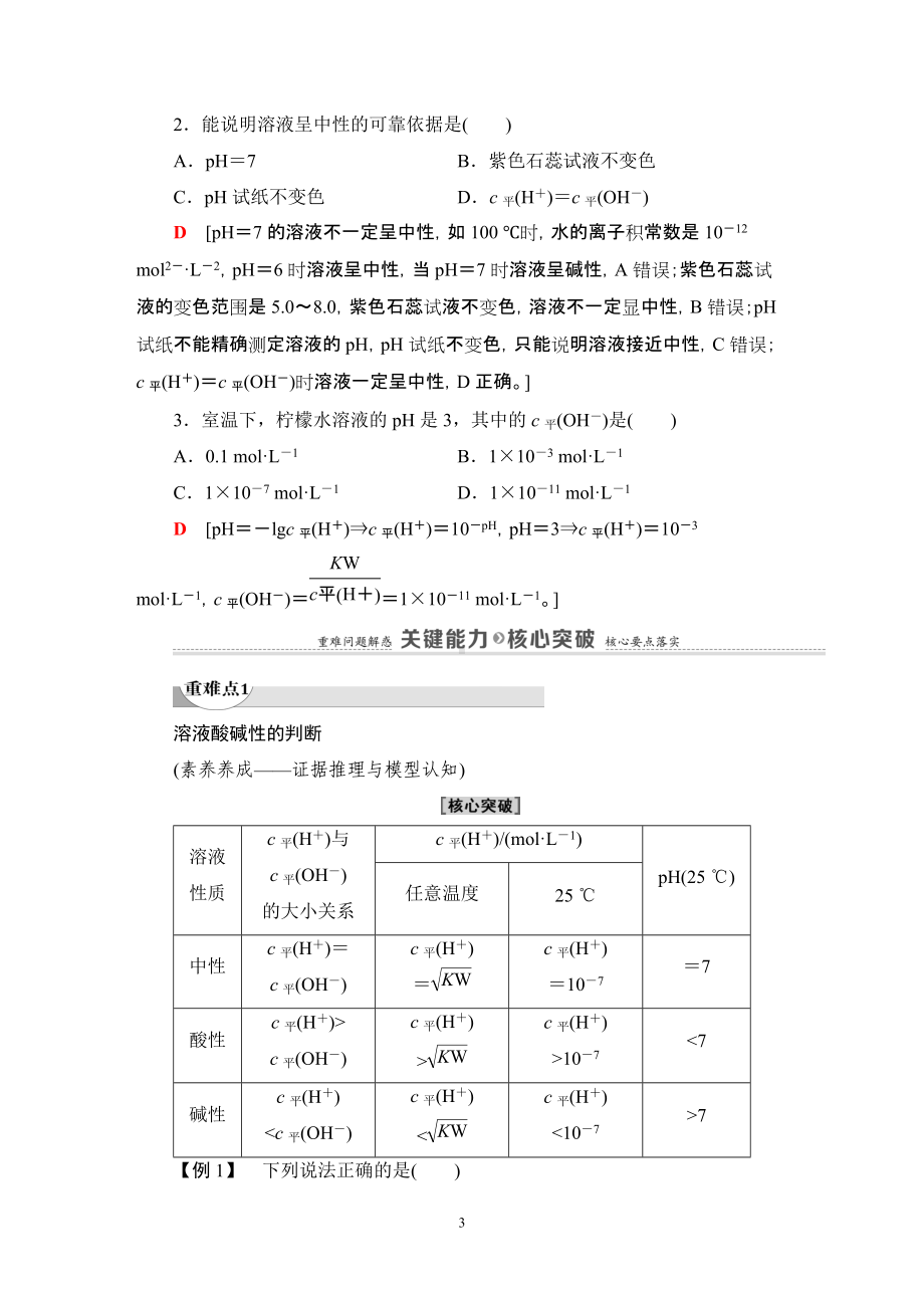 第3章 第1节 第2课时 水溶液的酸碱性与pH 讲义-（2019）新鲁科版高中化学选择性必修第一册.DOC_第3页