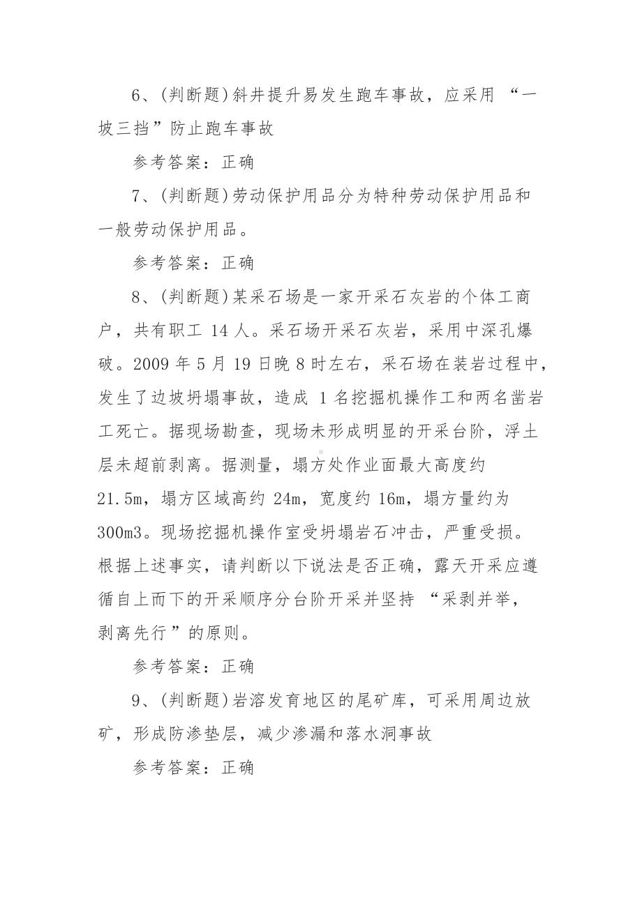 2021年地下矿安全生产模拟考试题库试卷二（100题含答案）.docx_第2页