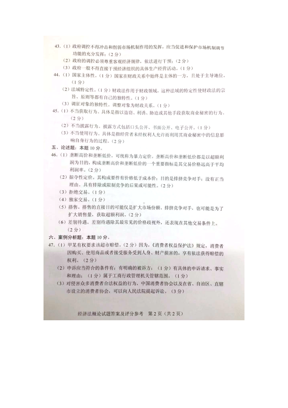 2019年10月自考00244经济法概论试题及答案含评分标准.docx_第1页