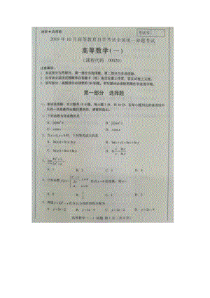 2019年10月自考00020高等数学一试题及答案含评分标准.docx