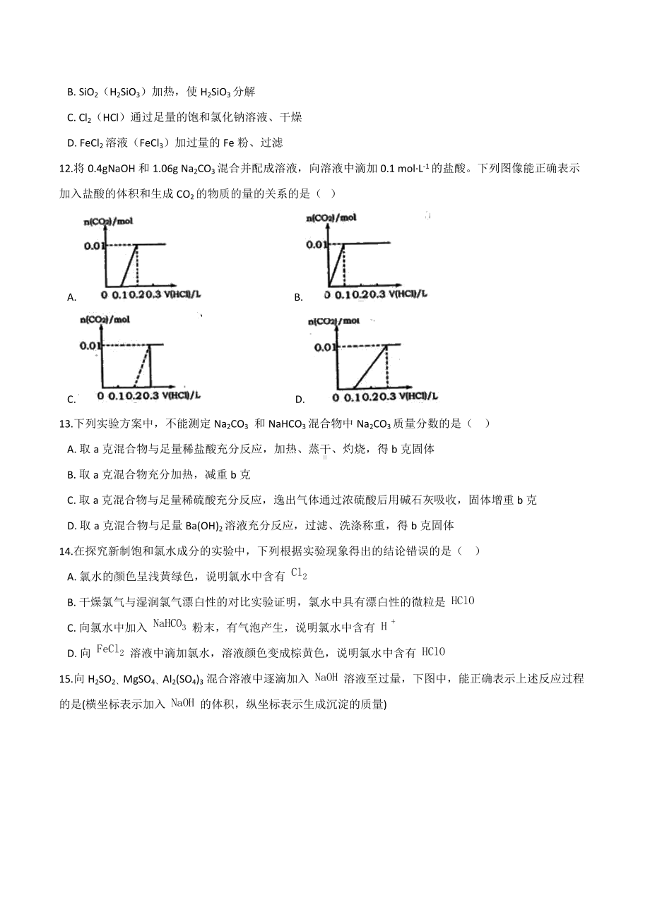 期中测试-（2019）新鲁科版高中化学必修第一册.docx_第3页