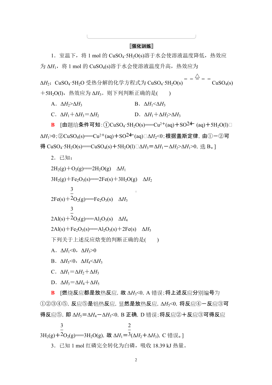 第1章 微专题1 盖斯定律应用的三类题型. 讲义-（2019）新鲁科版高中化学选择性必修第一册.DOC_第2页