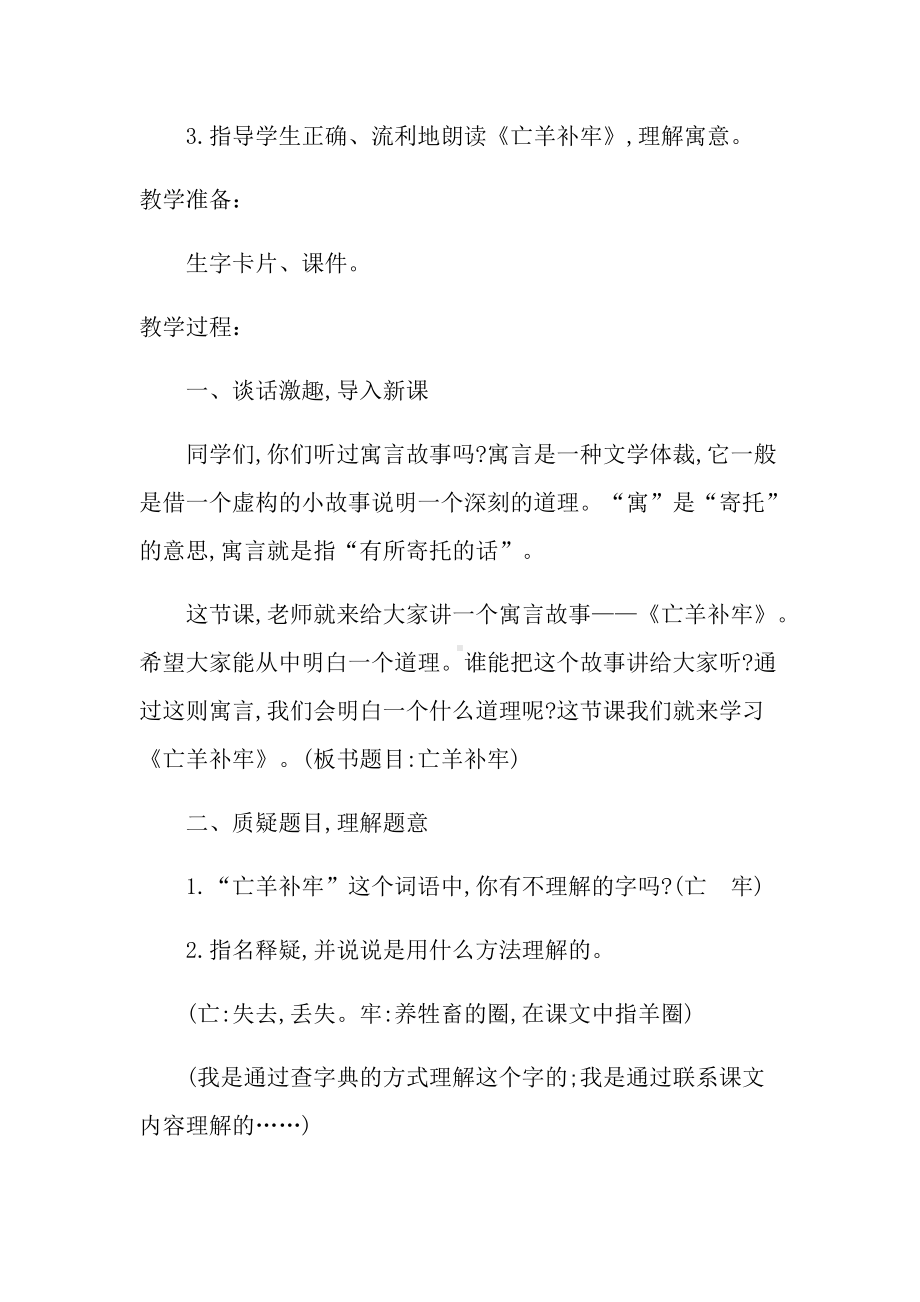 《亡羊补牢》微课程设计.docx_第2页