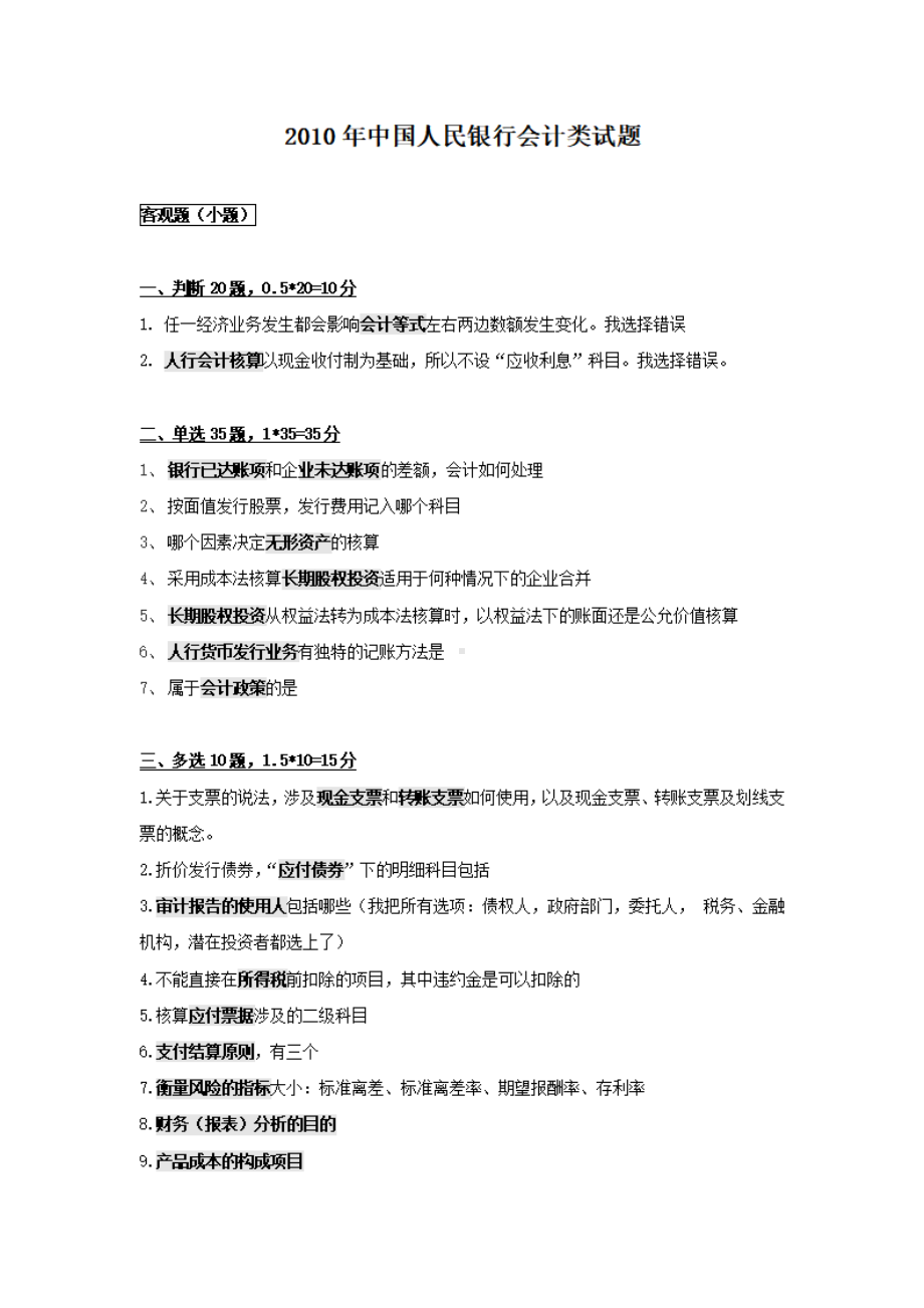 2010年中国人民银行会计类试题.pdf_第1页