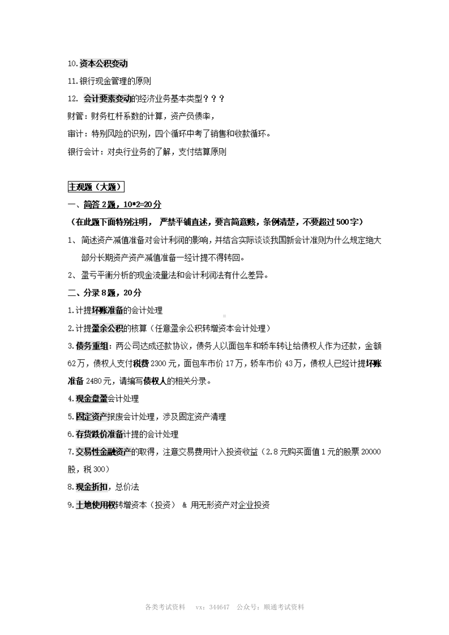 2010年中国人民银行会计类试题.pdf_第2页