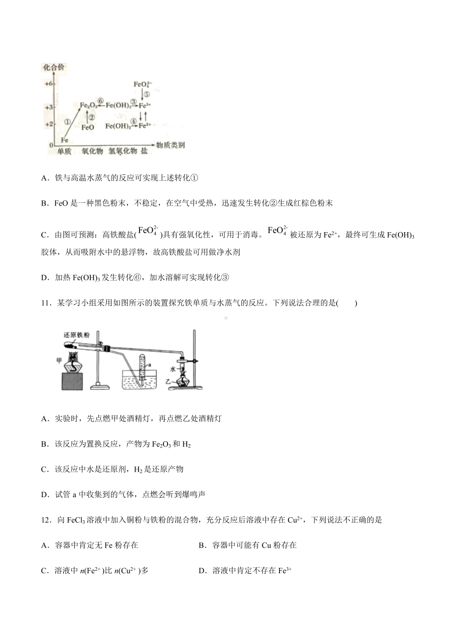 3.1铁的多样性 寒假作业综合练 -（2019）新鲁科版高中化学高一必修第一册.docx_第3页