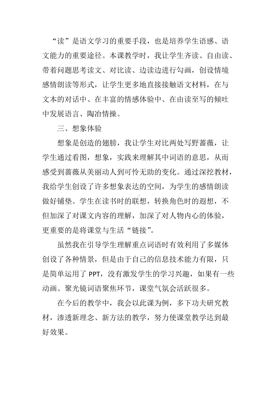 《我不是最弱小的》反思.docx_第2页