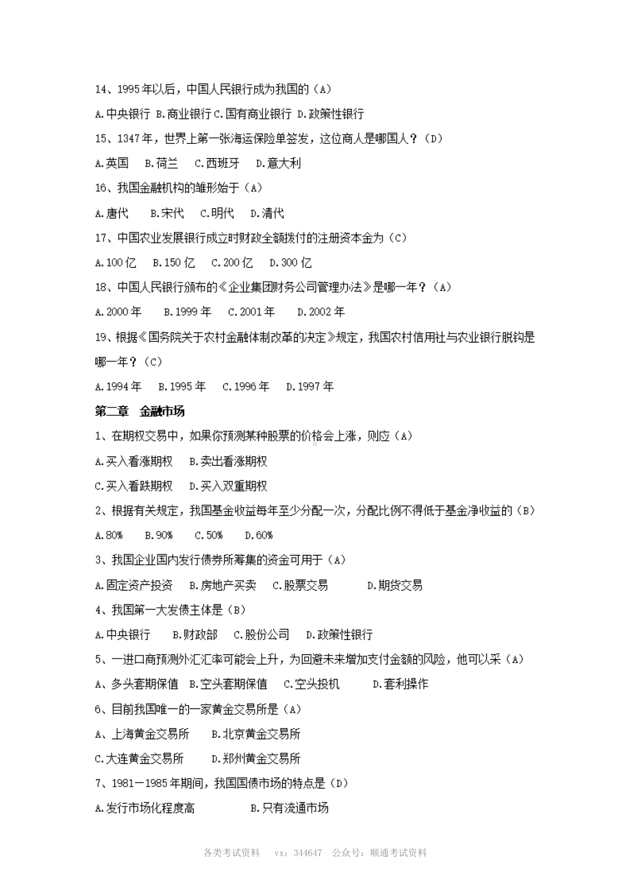 2012年国家公务员银监会专业考试选择题及答案.pdf_第2页