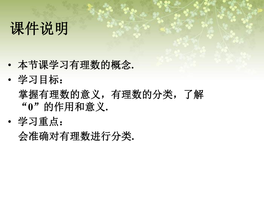 《有理数》课件.ppt_第2页