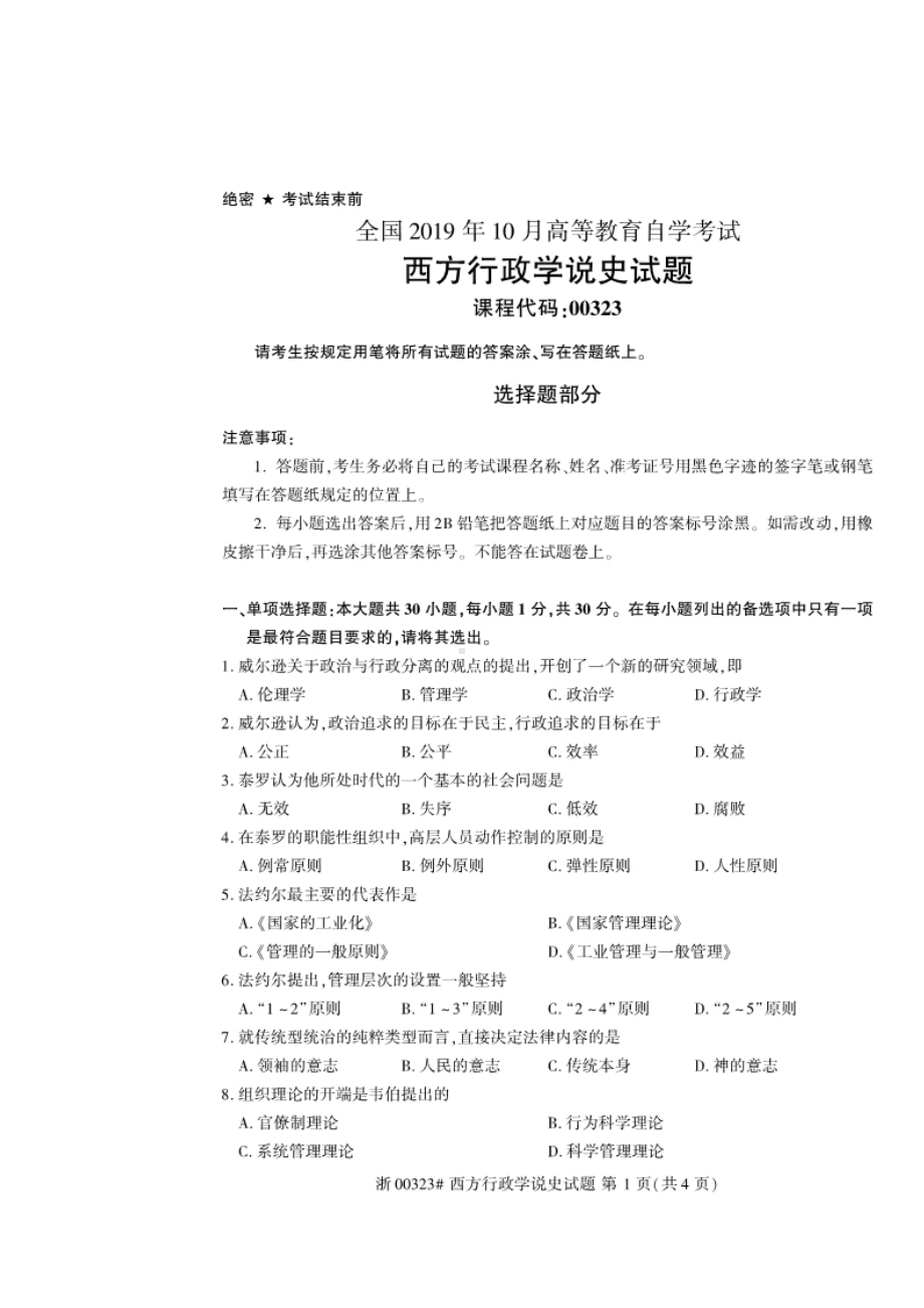 2019年10月自考00323西方行政学说史试题及答案.docx_第1页