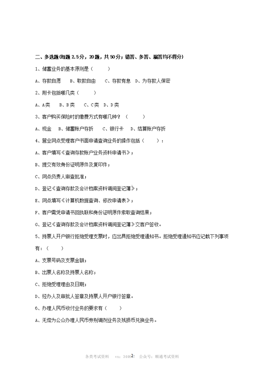 2012年广州银行业务考核试题及答案A卷.pdf_第2页