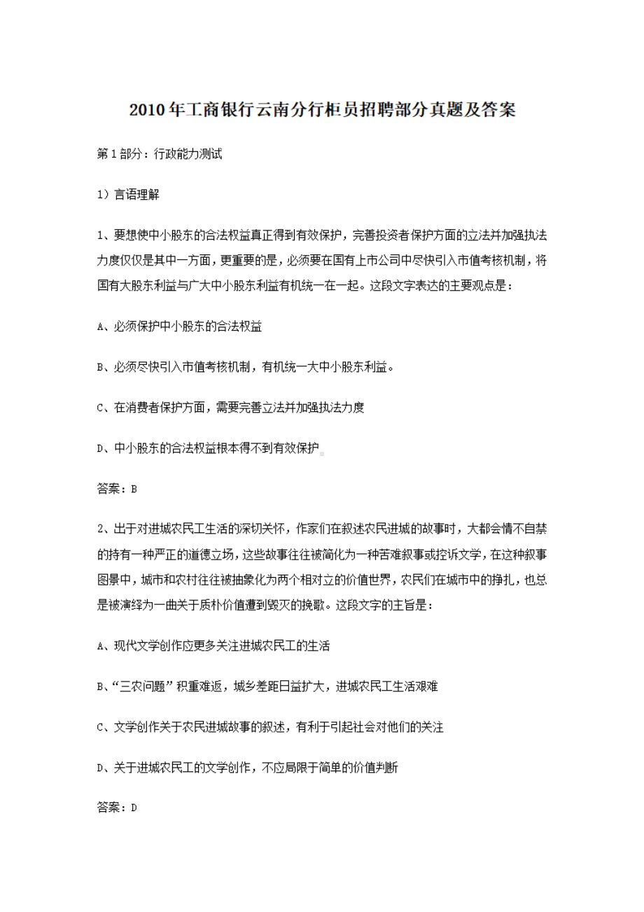 2010年工商银行云南分行柜员招聘部分真题及答案.pdf_第1页