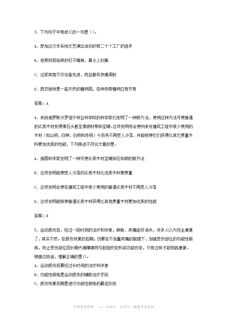 2010年工商银行云南分行柜员招聘部分真题及答案.pdf_第2页