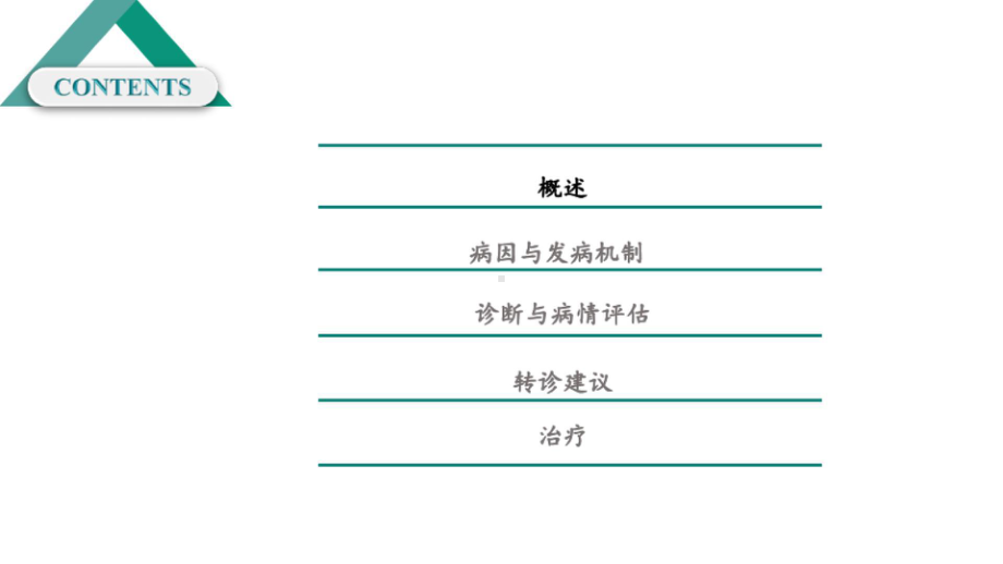 室上性心动过速诊疗指南(2019年)PPT课件.pptx_第3页