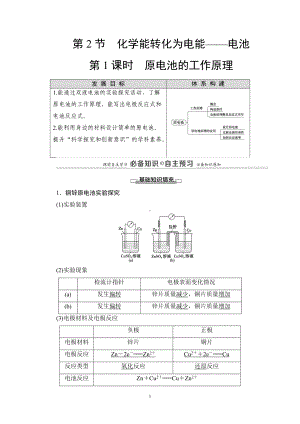第1章 第2节 第1课时 原电池的工作原理 讲义-（2019）新鲁科版高中化学选择性必修第一册.DOC