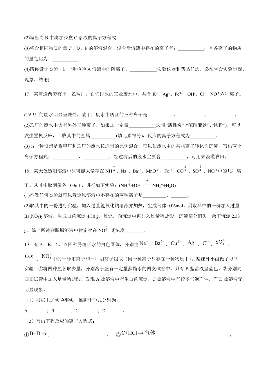 （2019）新鲁科版高中化学高一上学期必修第一册期末强化测验1：第二章元素与物质世界.docx_第3页