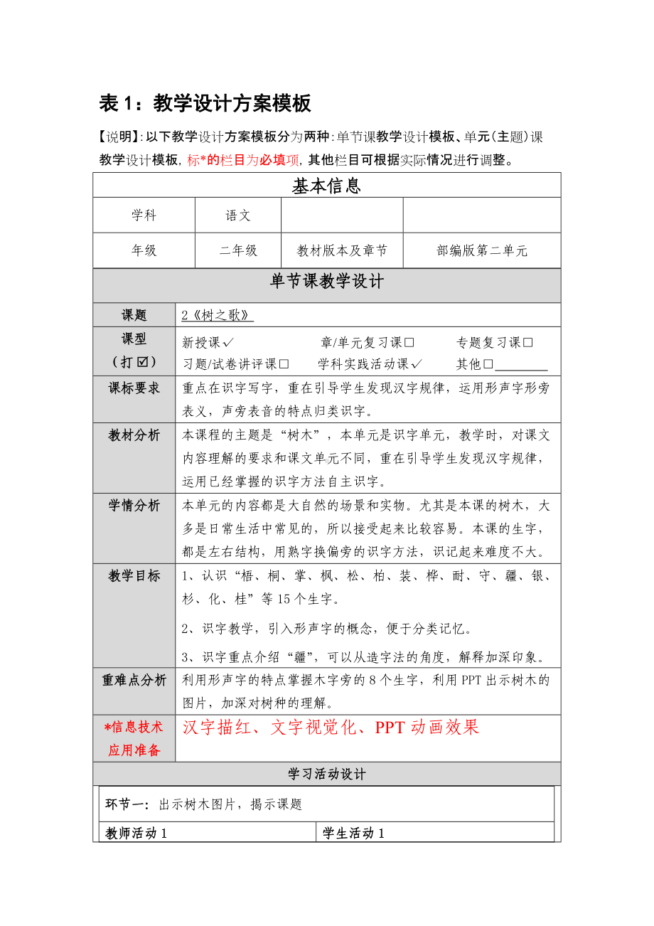 《树之歌》教学设计.docx_第1页