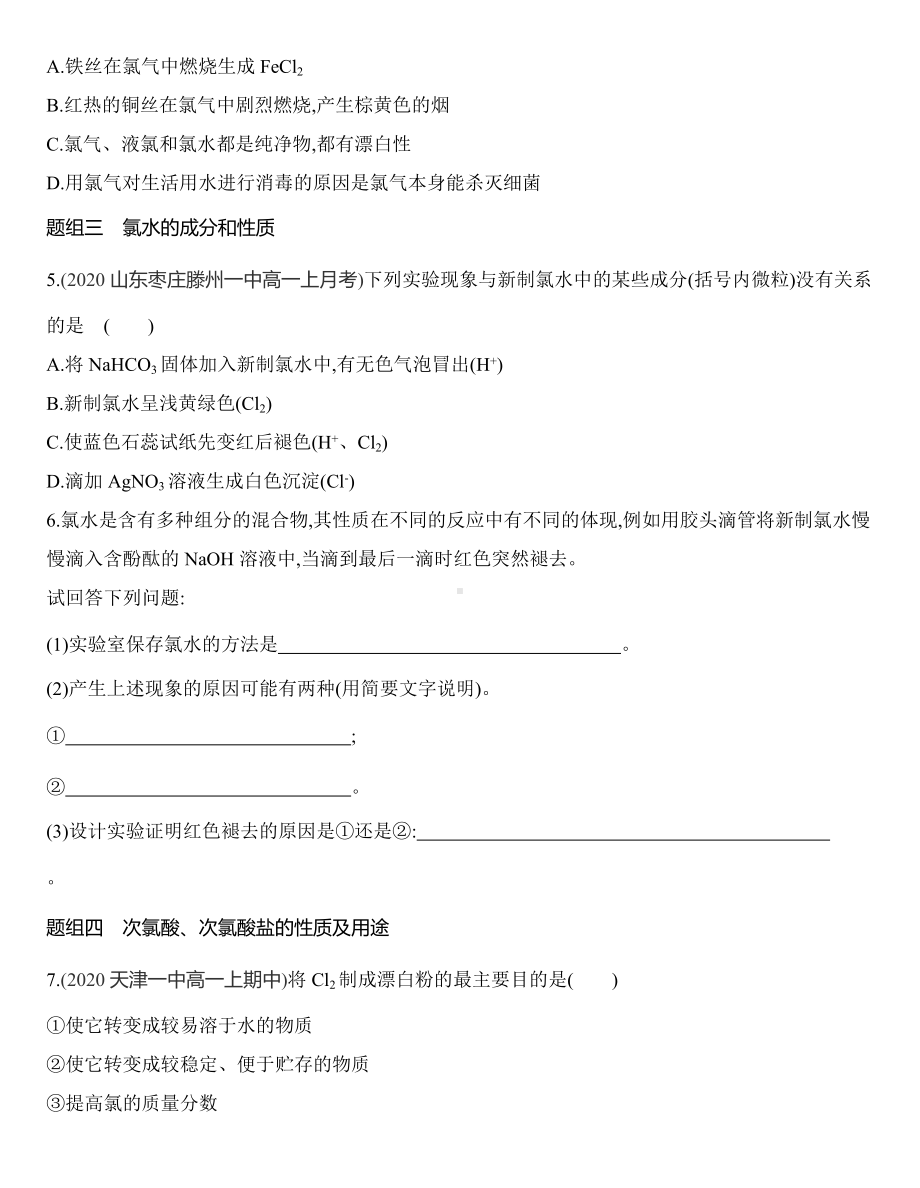 （2019）新鲁科版高中化学必修第一册1.2.2　研究物质性质的基本程序同步作业.docx_第2页