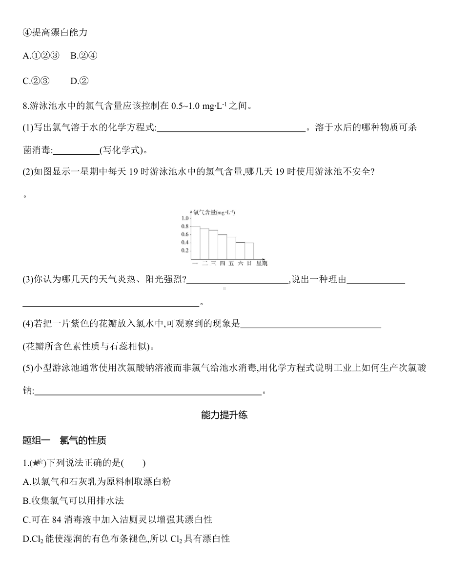 （2019）新鲁科版高中化学必修第一册1.2.2　研究物质性质的基本程序同步作业.docx_第3页