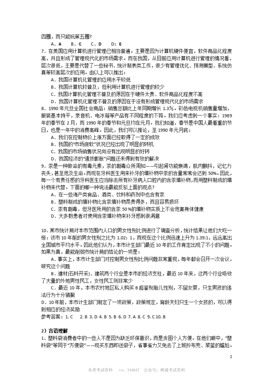 2011年建设银行辽宁分行定向招聘笔试试题含答案.pdf_第2页