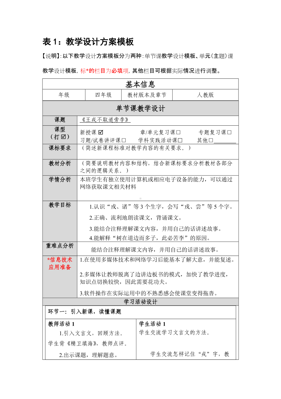 《王戎不取道旁李》教学设计.docx_第1页