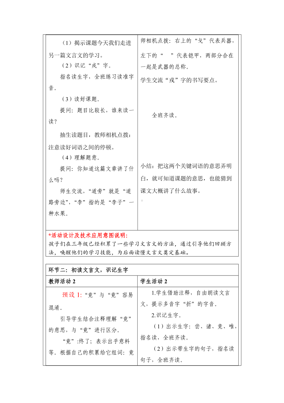 《王戎不取道旁李》教学设计.docx_第2页