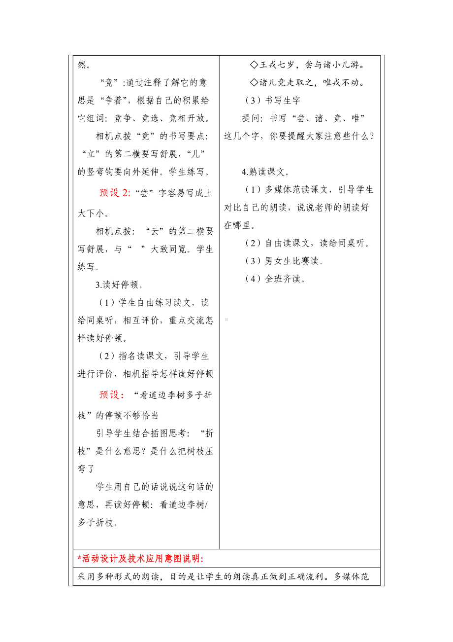 《王戎不取道旁李》教学设计.docx_第3页