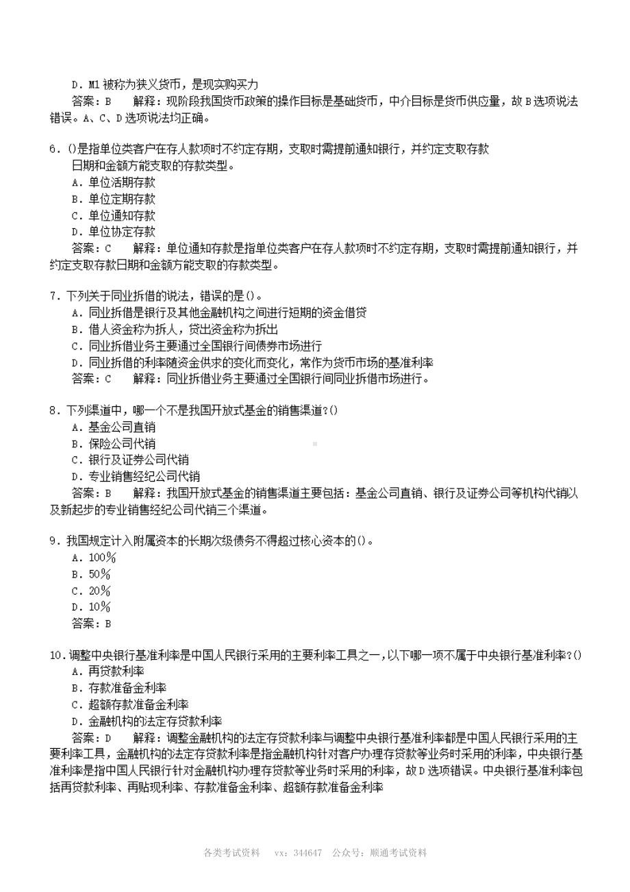 2012.10.28中信银行西安分行招聘考试笔试试卷完整真题及答案解析.pdf_第2页