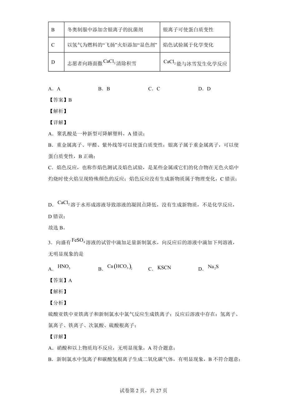 广东省佛山市2022届高三下学期4月第二次教学质量监测（二模）化学试题.docx_第2页