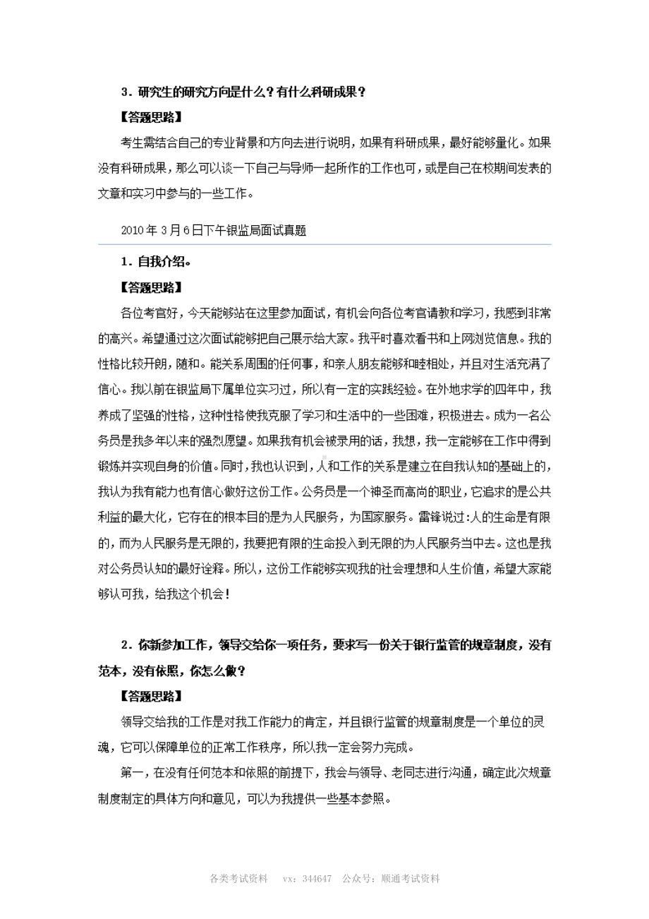 2010年各地银监会面试真题解析汇总.pdf_第2页