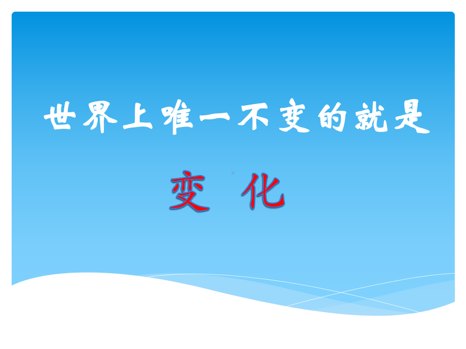 （2019）新鲁科版高中化学高一必修第一册第2章第3节氧化还原反应（第1课时）ppt课件.pptx_第1页