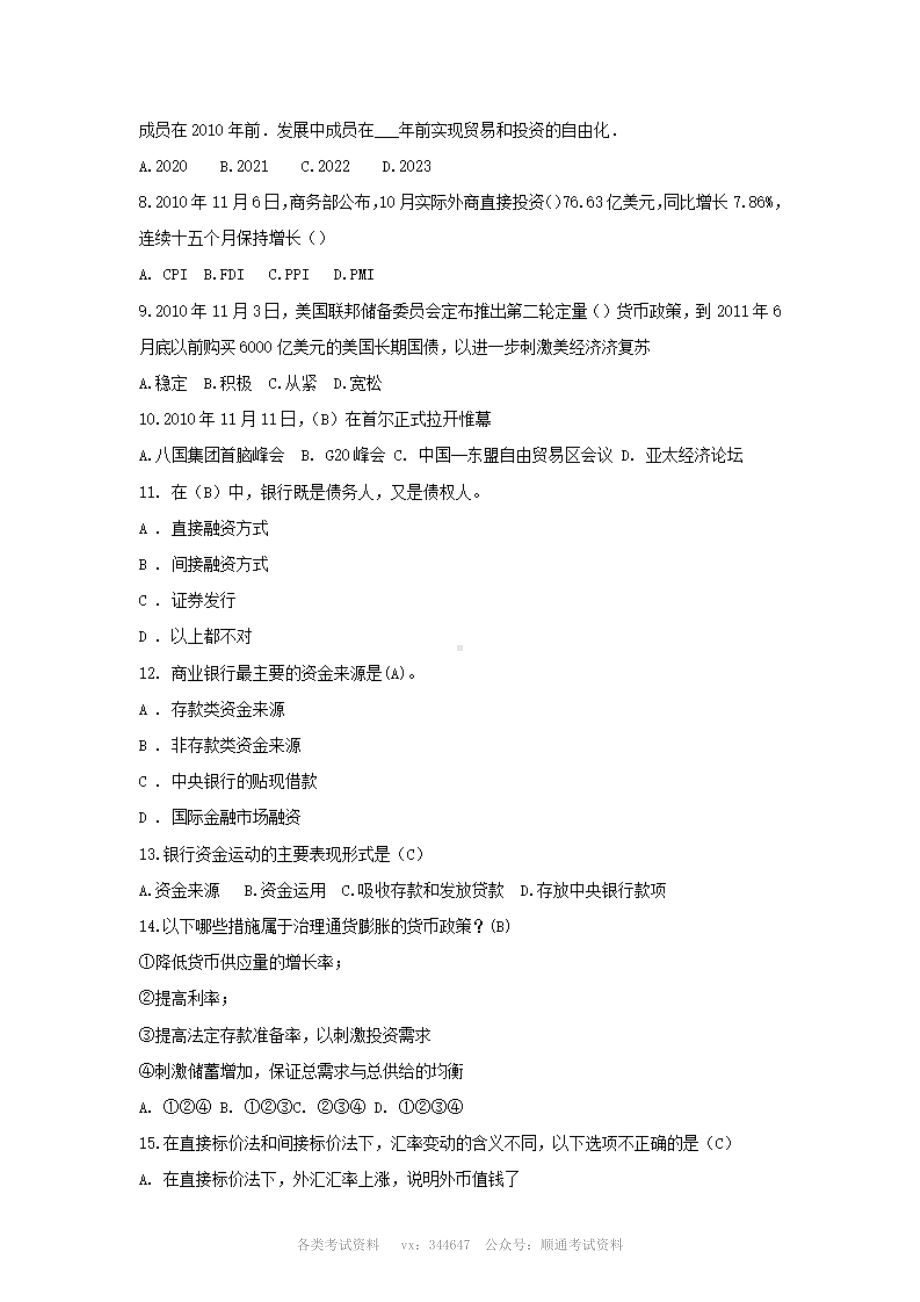 2012年北京银行南昌分行招聘笔试真题及答案.pdf_第2页