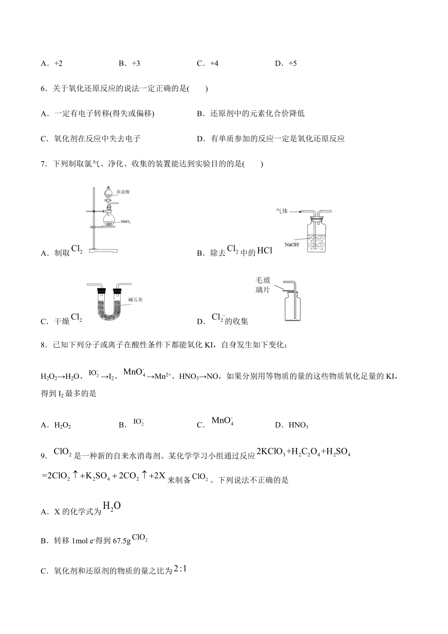 2.3氧化还原反应 寒假作业综合练 -（2019）新鲁科版高中化学高一必修第一册.docx_第2页