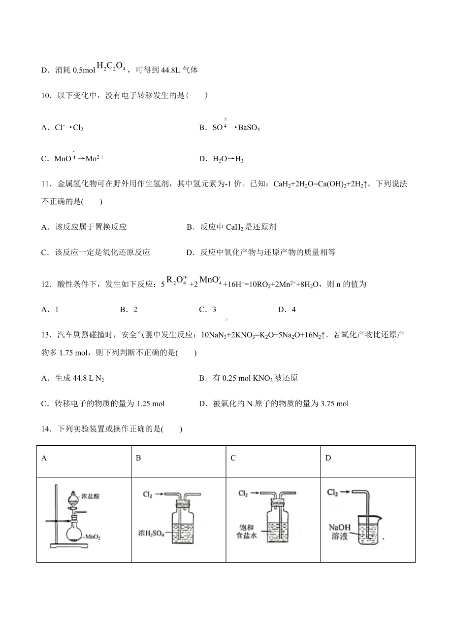 2.3氧化还原反应 寒假作业综合练 -（2019）新鲁科版高中化学高一必修第一册.docx_第3页