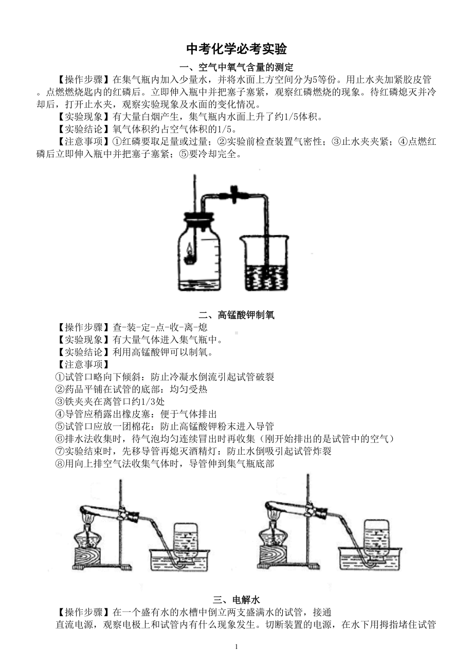 初中化学中考必考实验知识汇总（共七大实验）.doc_第1页