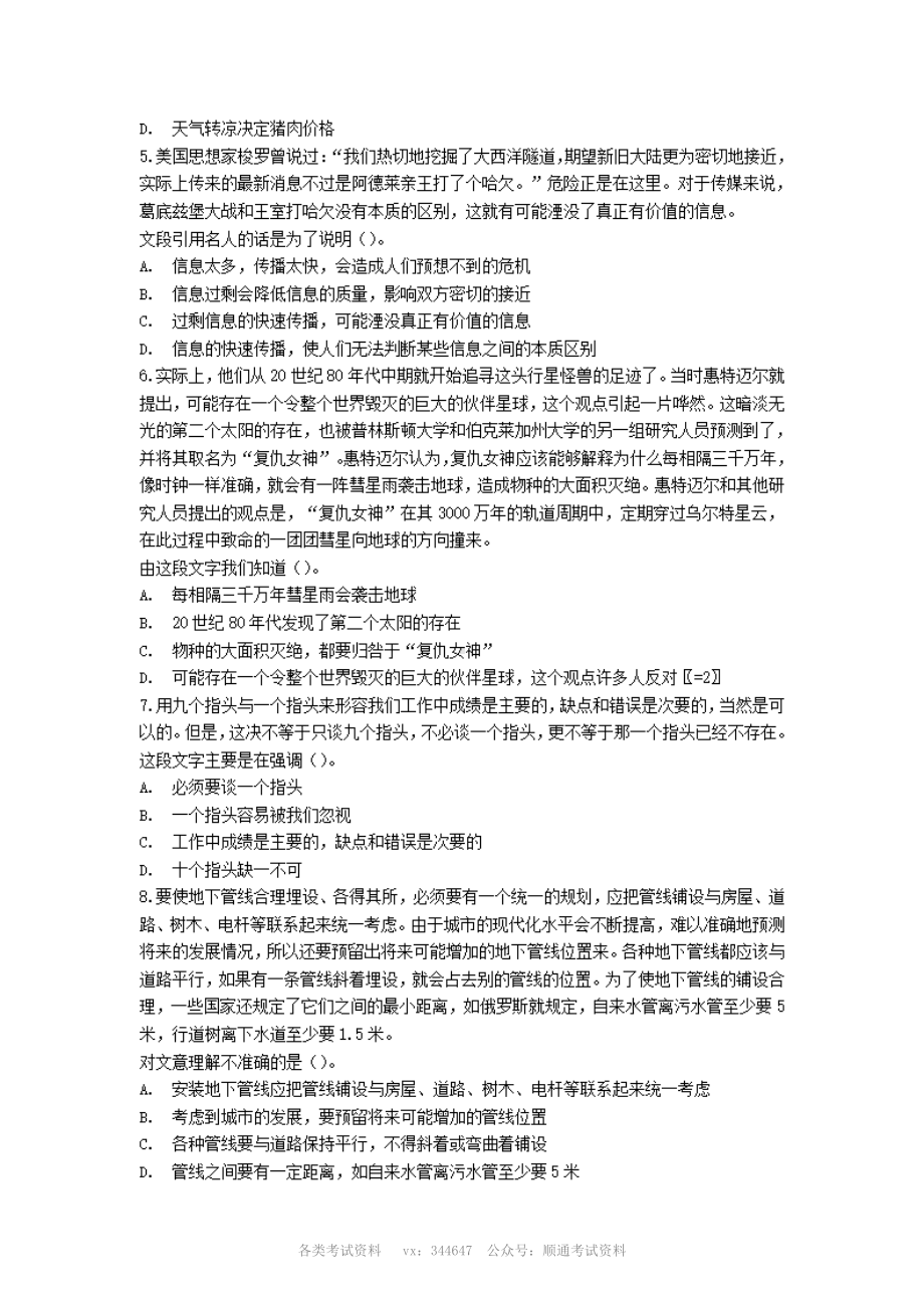 2012年兴业银行招聘考试综合知识真题及答案.pdf_第2页