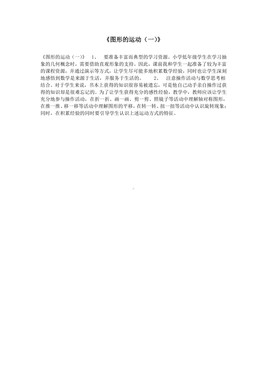 《图形的运动(一)》.pdf_第1页