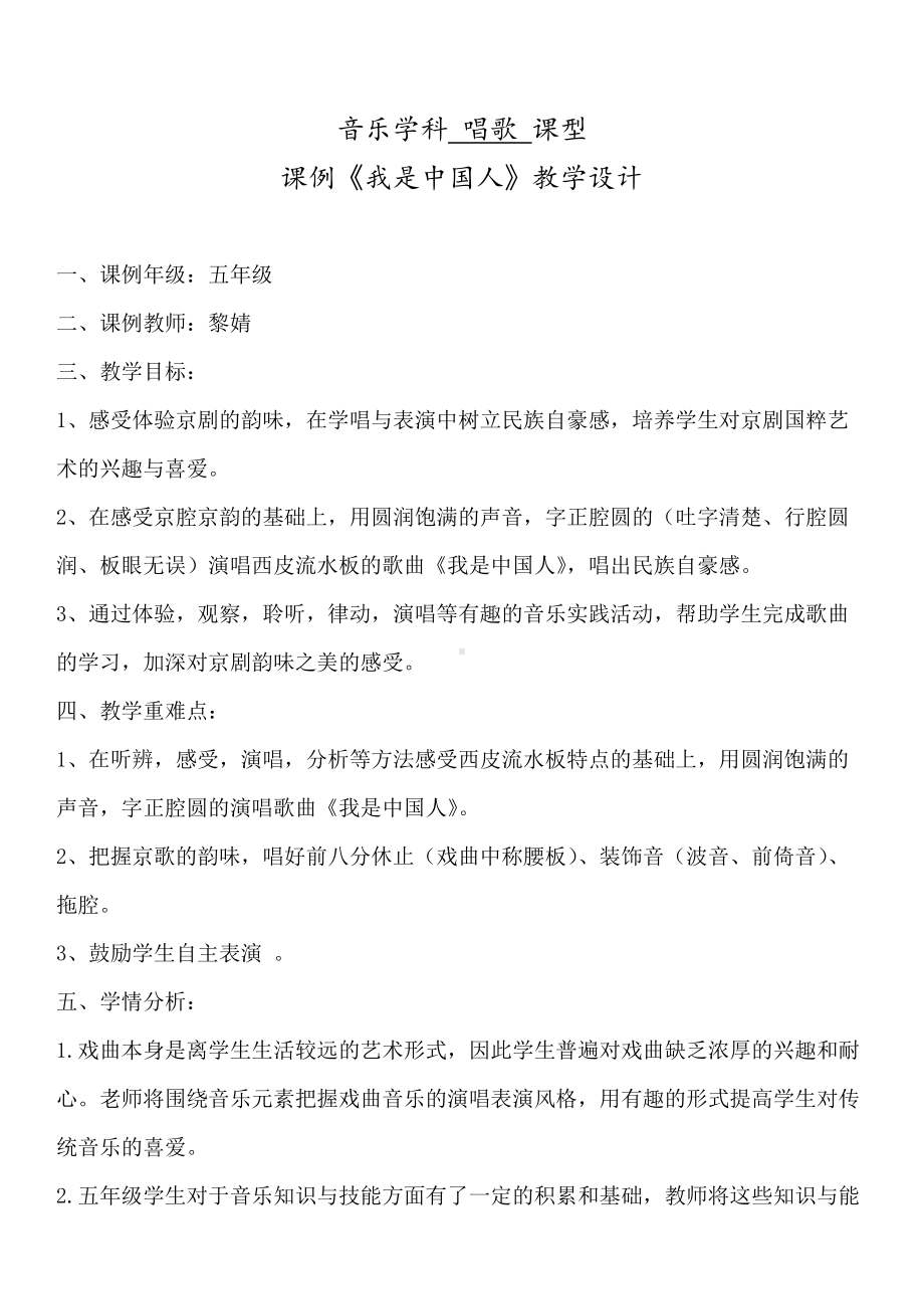 《我是中国人》课堂教学设计.docx_第1页